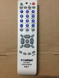 索尔SON 800A液晶王万能电视机遥控器 品牌杂牌液晶遥控器通用