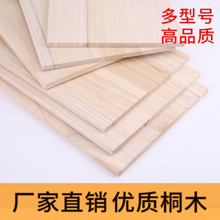 1.5cm实桐木板DIY手工实木板建筑模型材料 定制定做木板材料1.2cm