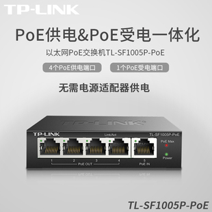 SF1005P PoE PoE网络桥接分线分流器 LINK PoE以太网交换机PoE自供电转换器 百兆5口PoE信号中继延长器
