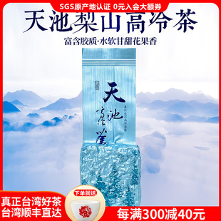 太平制茶私家2600米天池梨山茶台湾高山茶富含胶质水软甘甜花果香