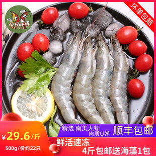 海鲜虾本地养殖南美虾冻虾青岛大虾海虾鲜虾冰虾4斤净重