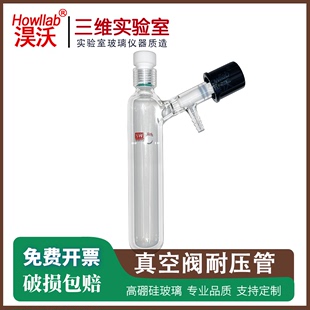 耐压反应管瓶 耐有机物腐蚀 包邮 schlenk瓶 高真空阀溶剂储存瓶