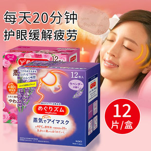 日本花王蒸汽眼罩热敷发热舒缓眼部疲劳护眼遮光助睡眠发热眼贴