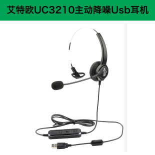 艾特欧 PC耳机耳麦 电脑usb主动降噪音防噪音头戴式 有线 UC3210