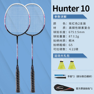 H10 碳素 副链接2017 猎速 成人训练羽拍跨境G4硬羽毛球拍 支套装