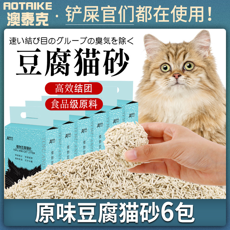 包邮 豆腐猫砂除臭无尘豆腐砂渣猫咪用品猫沙细砂大袋满10公斤20斤