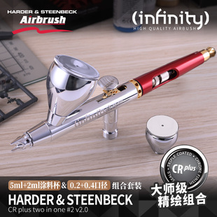 0.4mm口径喷笔 德国汉莎HANSA喷笔Infinity126594高达模型喷笔0.2