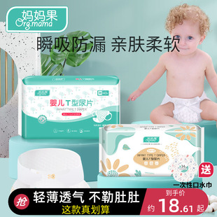 宝宝隔尿垫免洗 婴儿T型尿片三角巾一次性新生儿尿布纸尿裤