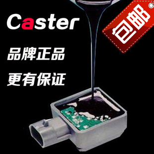 Caster耐高温导热环氧树脂灌封胶1102电路板防水绝缘有机硅密封胶