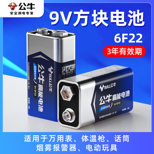 6f22型 公牛9v电池方块电池6F22方形叠层遥控器无线话筒万能万用表9号干电池烟雾报警器九伏碳性非充电9V正品