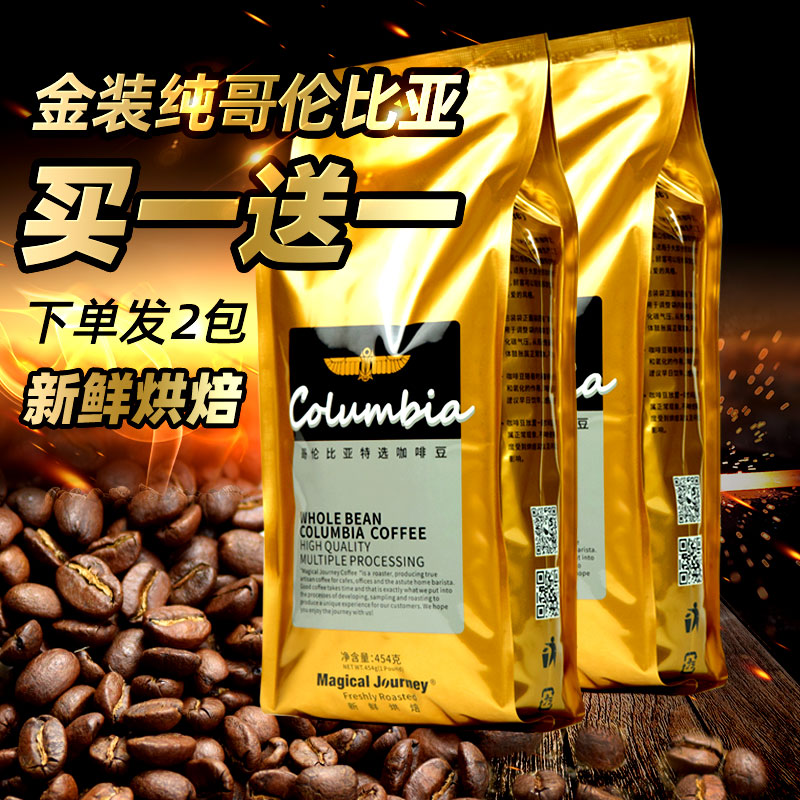买1送1魔旅哥伦比亚进口精品黑咖啡豆无添加新鲜烘焙手冲可现磨粉