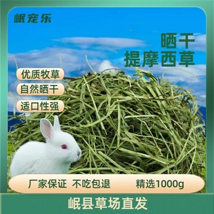 鑫鑫家提草店磨牙 2023年晒干提摩西兔子龙猫仓鼠主粮原产地发货