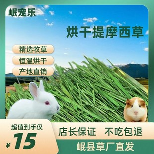 鑫鑫家提草 包邮 23年新烘干头茬北提摩西草段兔兔龙猫荷兰一斤