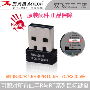 GN20原配件 双飞燕血手幽灵R8R80R30RT7无线USB接收器鼠标键盘套装