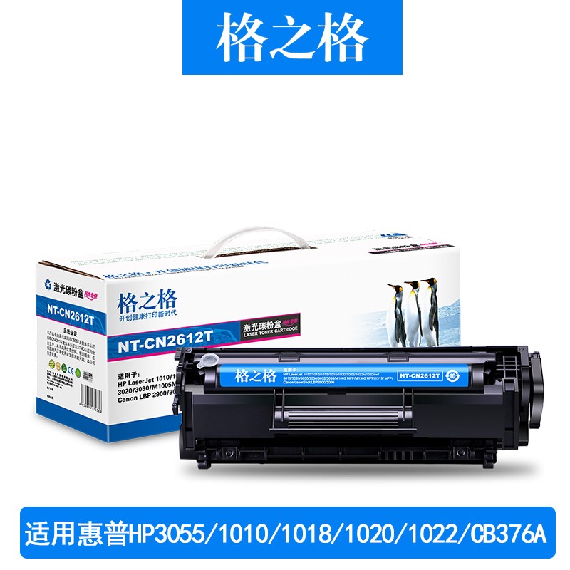 m1005mfp打印机墨盒Q2612A laserjet 格之格HP12A适用惠普HP1020
