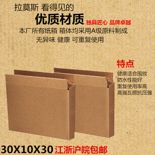 包邮 定做批发30X10X30三层加厚特硬快递打包硬纸箱子淘宝优质纸盒