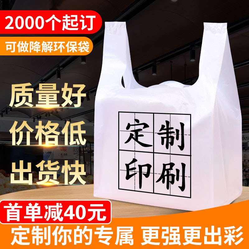 透明手提袋子定做 塑料袋定制印刷logo商用外卖打包袋方便食品包装