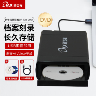 迪美视档案级光盘刻录机DMX DA8001U外置便携式 DVD光盘刻录机