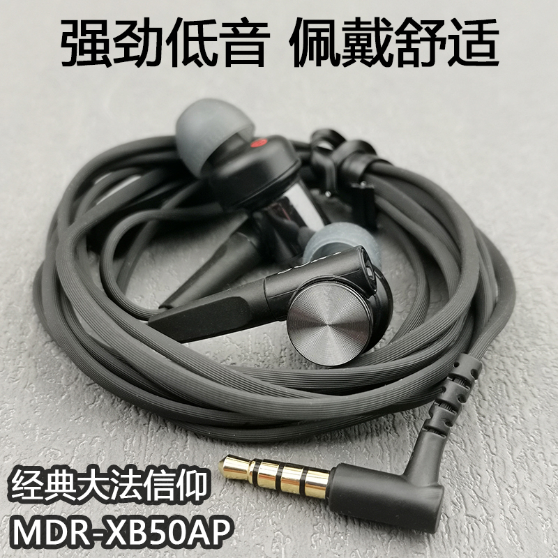 珍藏捡漏 强劲重低音大法MDR 麦克风耳机XB55APXB75 XB50AP入耳式