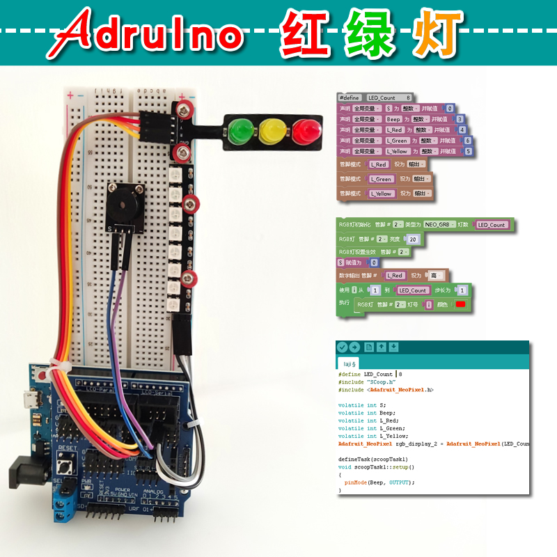 UNO智能红绿灯套件大中小学科技活动创客电子制作arduino创意DIY