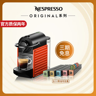NESPRESSO 胶囊咖啡机套装 全自动意式 含大师匠心50颗胶囊 Pixie