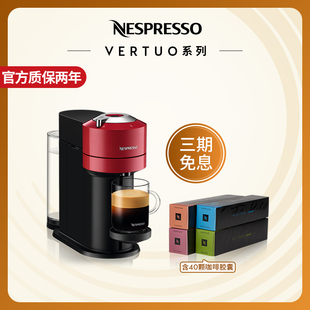 NESPRESSO Vertuo 含大师匠心40颗胶囊 Next全自动胶囊咖啡机套装