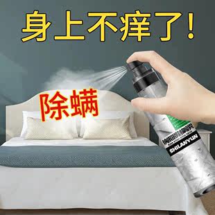 除喷雾剂家用床上免晒洗防螨去螨包抑菌杀虫剂植物杀御欢螨虫
