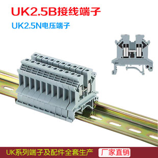 UK2.5B接线端子连接排UK2.5N导轨式 电压端子排2.5平方100只 包邮