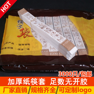 袋 一次性筷子套纸套清明上河图筷套餐厅饭店酒店专用快子皮外包装