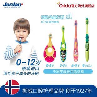 挪威Jordan宝宝婴儿牙刷0 青少年儿童软毛牙刷 12岁以上