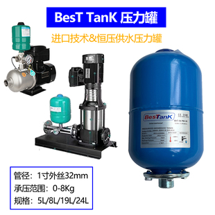 贝斯特压力罐besTTanK家用高压变频水泵自来水井增压泵气罐3L5L8L