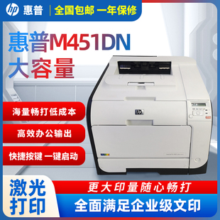 惠普M451dn无线彩色激光不干胶打印机小型家用A4办公硫酸纸牛皮纸