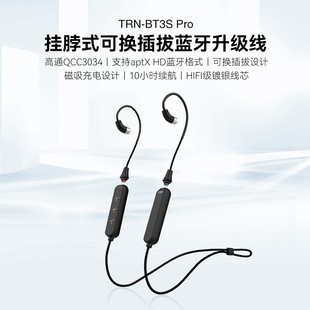 TRN 0.78 Pro真无线蓝牙模块耳挂耳机升级线长续航0.75 mmcx BT20