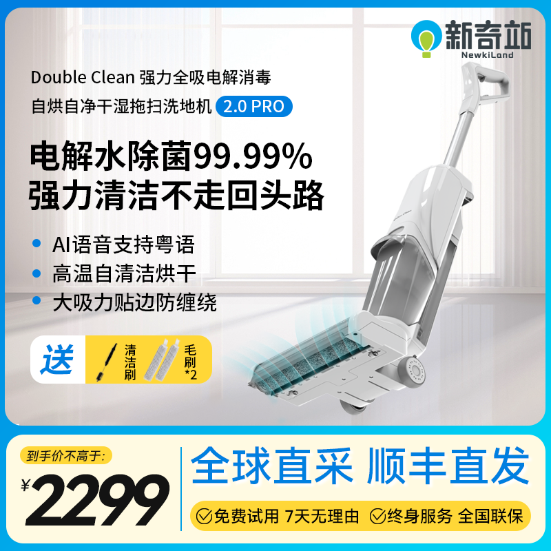 日本DoubleClean强力全吸电解消毒自烘自净干湿拖扫洗地机2.0pro