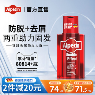 Alpecin欧倍青咖啡因固发防脱洗发水生密发去屑止痒控油洗发露男