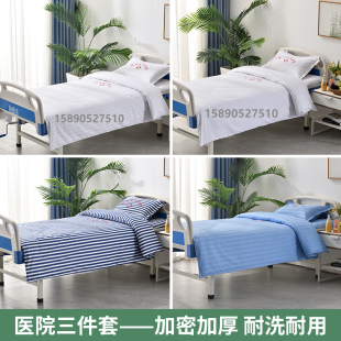 医院三件套床单被套枕套纯棉涤棉加密加厚白缎条蓝缎条舒适耐洗