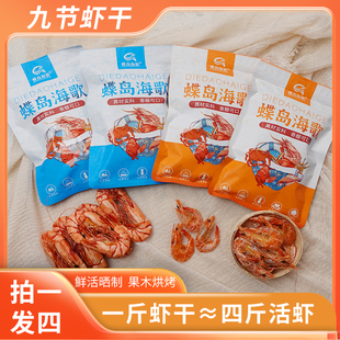 碳烤虾干即食非特级对虾干大海虾干东海特产干货淡干干虾孕妇零食