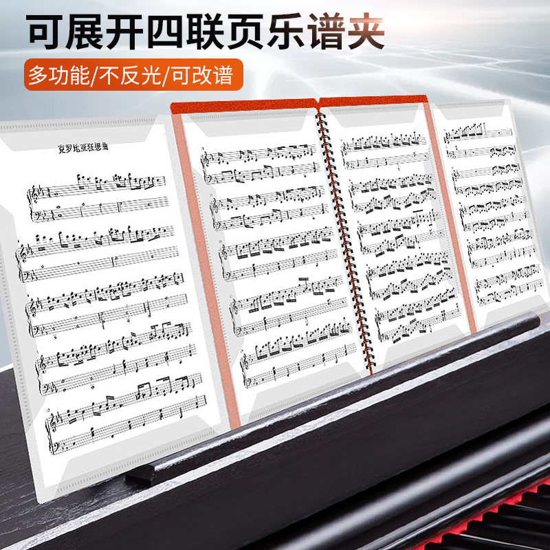 A3A4四页八页 乐曲谱夹钢琴册文件夹乐团队折叠可改谱不反光展开式