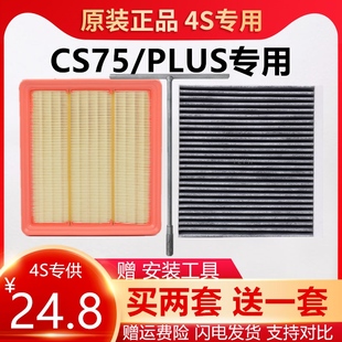 适配长安CS75 PLUS原装 2.0T专用CN95原厂冷气格 空气空调滤芯1.5T