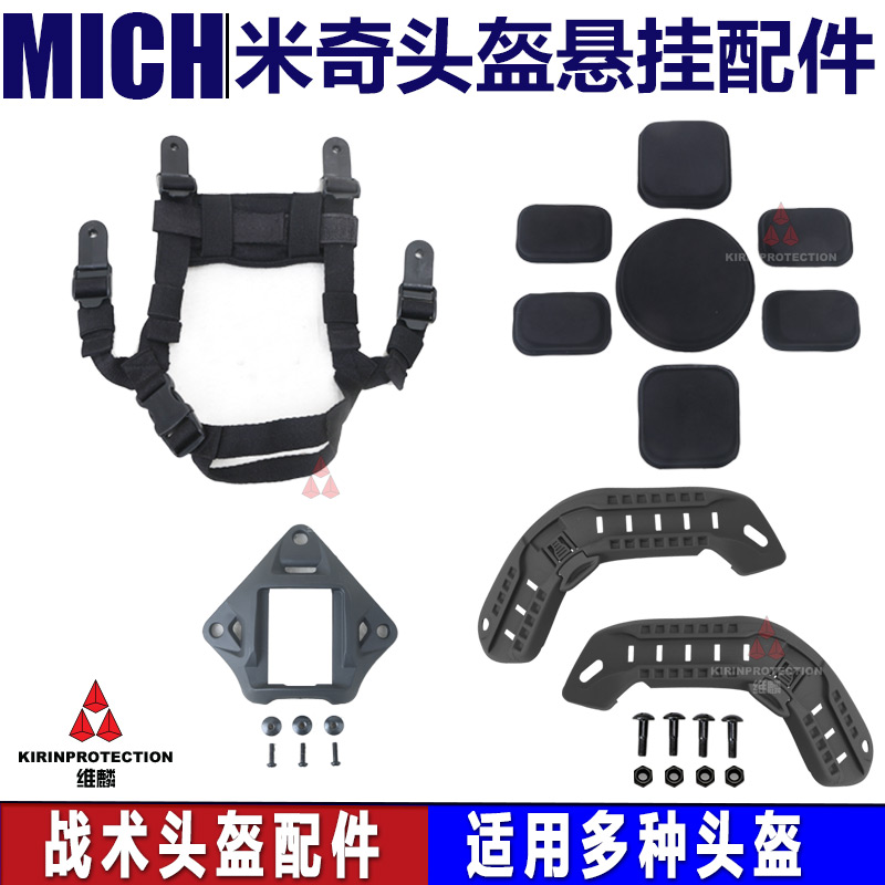 战术头盔MICH米奇通用黑色4点悬挂带 海绵内衬螺丝导轨 配件 改装