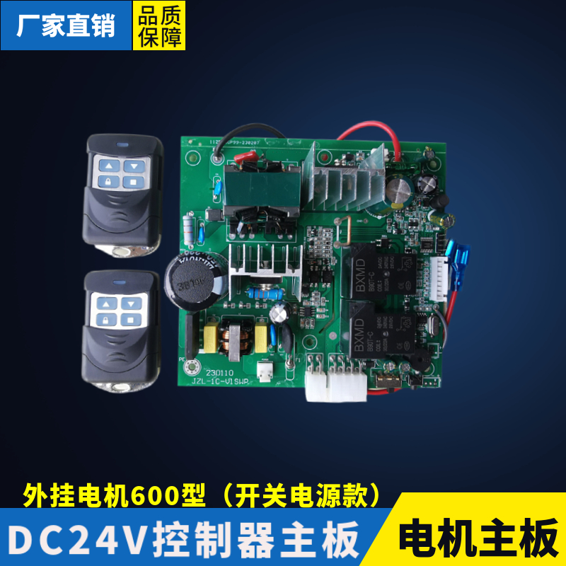 通用DC24V交直流卷帘门电机储电宝储备电源控制器控制主板电路板