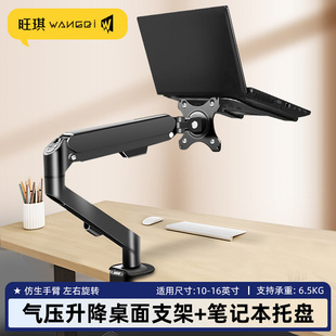 笔记本电脑机械臂显示器支架旋转桌面支撑架适用于戴尔华硕苹果