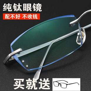 防辐射变色镜丹阳眼睛框镜 男纯钛无框切边眼镜 新配成品近视眼镜