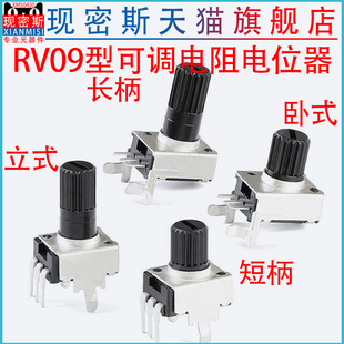 RV0932 B503 10K B103 B104 卧式 B502 100K 立式 音量电位器