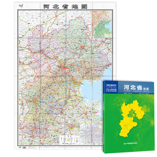 河北省地图 中国分省系列地图 城市交通路线 折叠便携 河北地图贴图 政区区划 约1.1 2022新版 旅游出行 0.8米