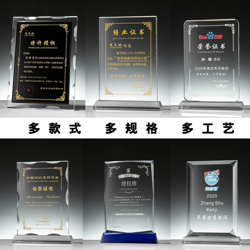 水晶授权牌牌定制荣誉证书聘书代理经销商加盟会员雕刻玻璃奖牌