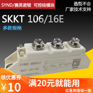 SKKT106 可控硅模块57A 多规格选购 SKKT162 SKKT57 SKKT92 16E