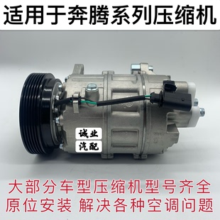 适用于奔腾B50 X80空调压缩机冷气泵各种车型空调泵原装 X40 B70