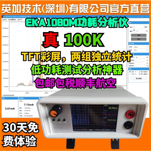 EKA1080英加技术 uA微安级低功耗测试仪功率电流记录分析仪EMK850