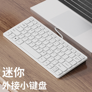 迷你有线键盘小型便携笔记本外接mini小键盘手提电脑外置打字专用